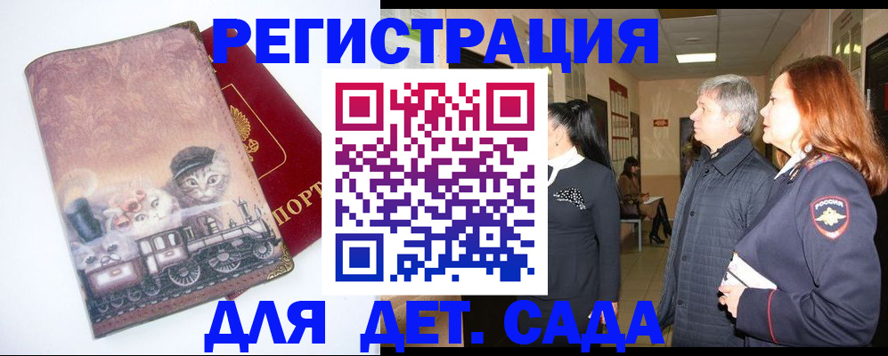 временная регистрация в Сафоново