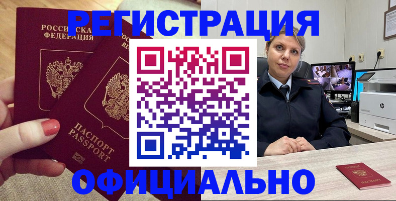 прописка для работы в Сафоново