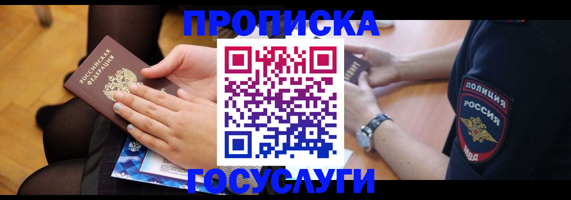 прописка от собственника в Сафоново